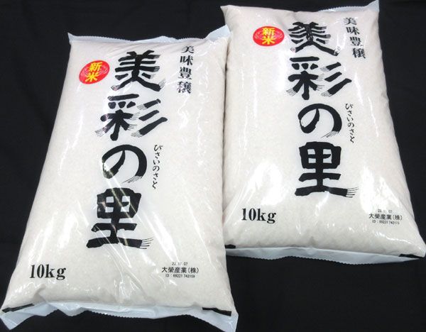 送料300円(税込)■az522■◎新米 大榮産業 美彩の里 10kg 2袋【シンオク】_画像1