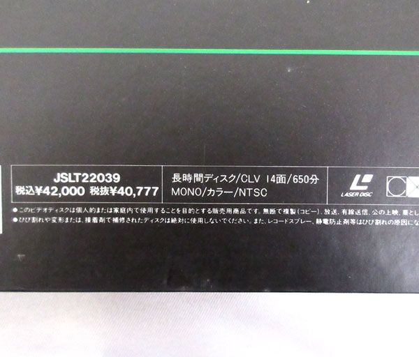 送料300円(税込)■st890■(0116)レトロ レーザーディスク 光速エスパー 7枚組(VOL.1〜VOL.7) ※中古【シンオク】_画像8