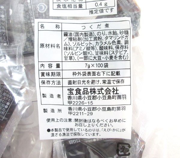 送料300円(税込)■az335■◎宝食品 ミニのり佃煮 (7g×100袋) 7点(700袋)【シンオク】_画像3