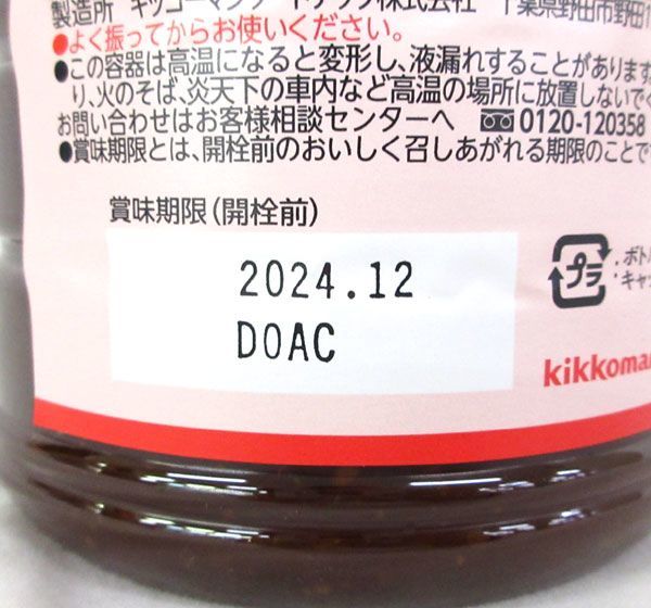 送料300円(税込)■az125■◎キッコーマン 焼肉のたれ 2100g 6本【シンオク】_画像4