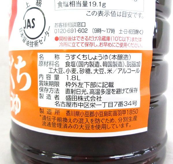 送料300円(税込)■az396■◎マルキン 徳用 本醸造うすくちしょうゆ 1.8L 6本【シンオク】_画像3