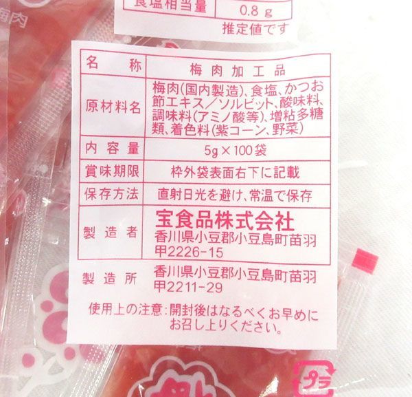 送料300円(税込)■az352■◎宝食品 ミニ梅 梅肉加工品 (5g×100袋) 5点(500袋)【シンオク】_画像3