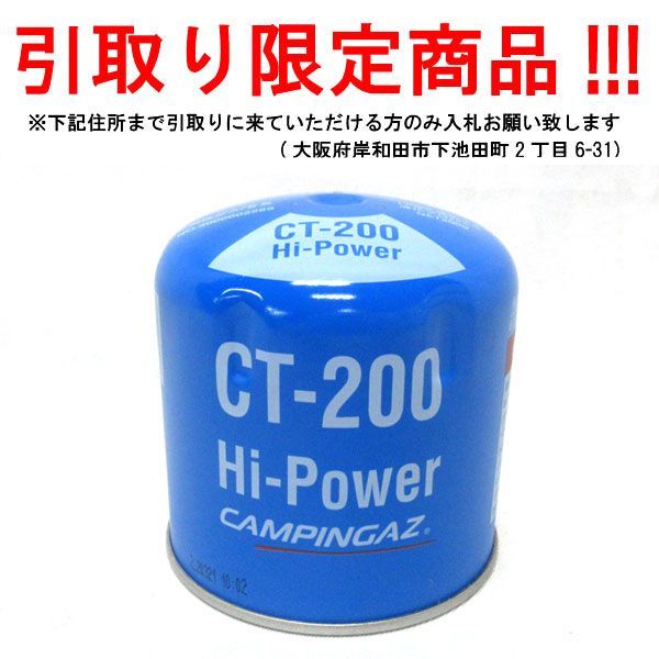 ■do814■即決◇キャンピングガス CT-200 200g【シンオク】【引取限定】_画像1