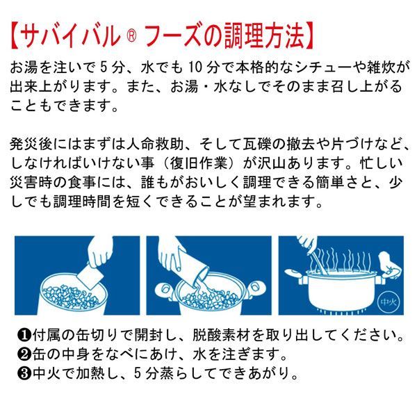 送料300円(税込)■gc015■◎防災食 サバイバルフーズ 小缶 バラエティセット 20736円相当【シンオク】_画像7