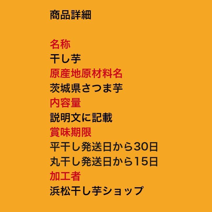 初売り期間限定セール 1日10点限り 国産 茨城県産 ひたちなか市産 黄金干し芋 ほしいも 紅はるか 訳あり品 セッコウ 切り落とし2キロ_画像10