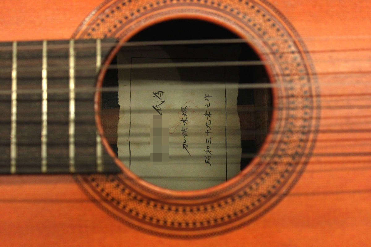 加納木魂 手工品 クラシックギター 昭和三十九年之作 詳細不明 ジャンク品_画像3