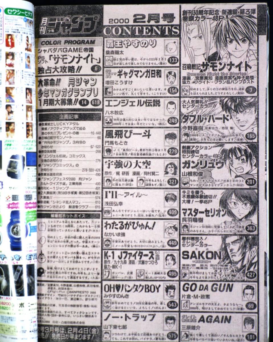 集英社「月刊少年ジャンプ 2000年 2月号」_画像3