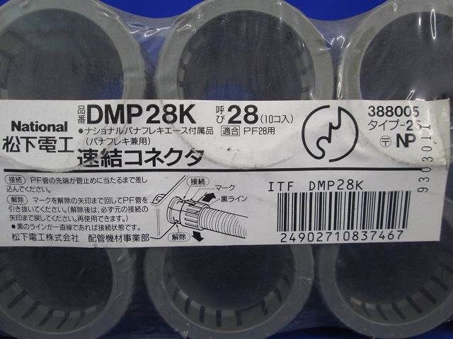 速結コネクタ(18個入) DMP28K_画像2