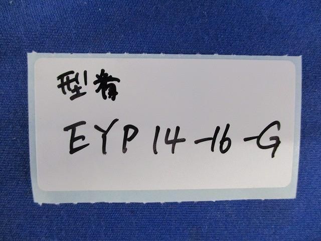 端子箱 EYP14-16-G_画像5