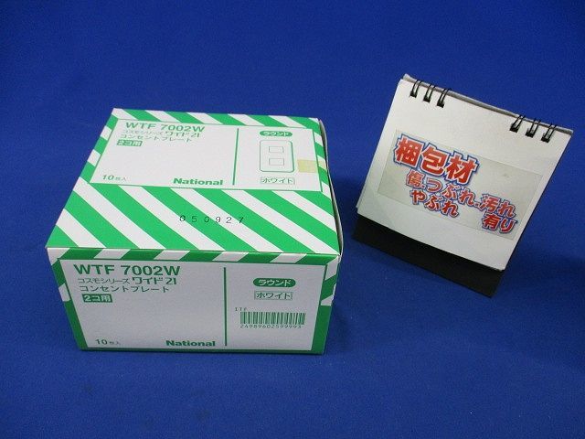 コンセントプレート2コ用(10枚入)(ホワイト)(劣化の為テープはがれ有)National WTF7002W_画像7