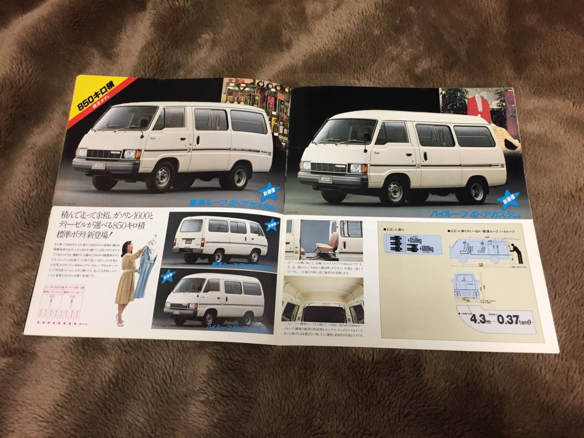 【純正1980年12月】ボンゴ マルチバン カタログ ルーフ カスタム デラックス 山城新伍　MAZDA マツダ_画像8