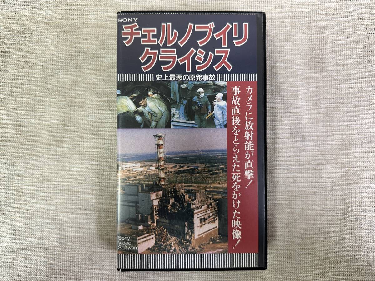 VHS00004●レンタル版●チェルノブイリ・クライシス 史上最悪の原発事故 VHSビデオテープ 【歴史/ドキュメンタリー】の画像1