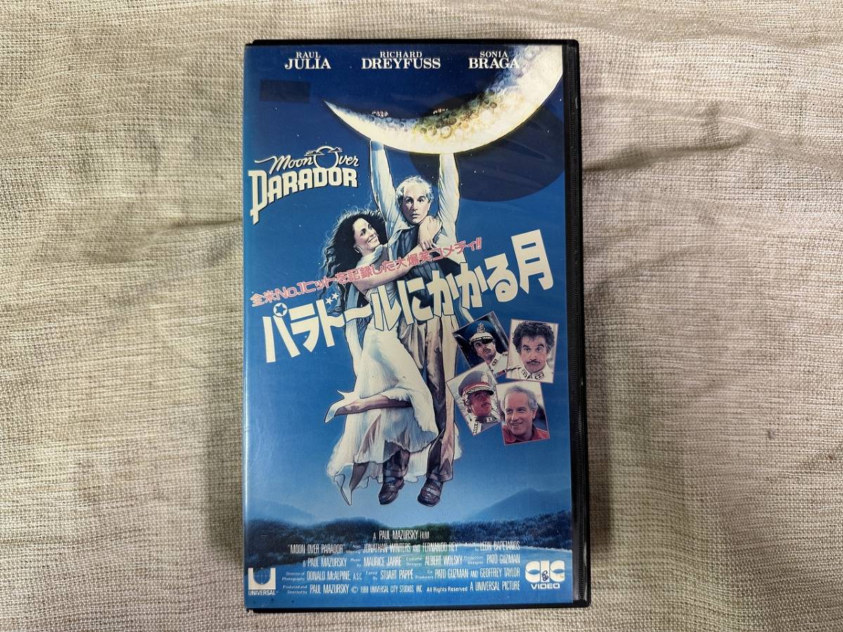 VHS00024●レンタル版●パラドールにかかる月 VHSビデオテープ 出演：リチャード・ドレイファス他 【洋画】 ※ジャケット色あせ_画像1