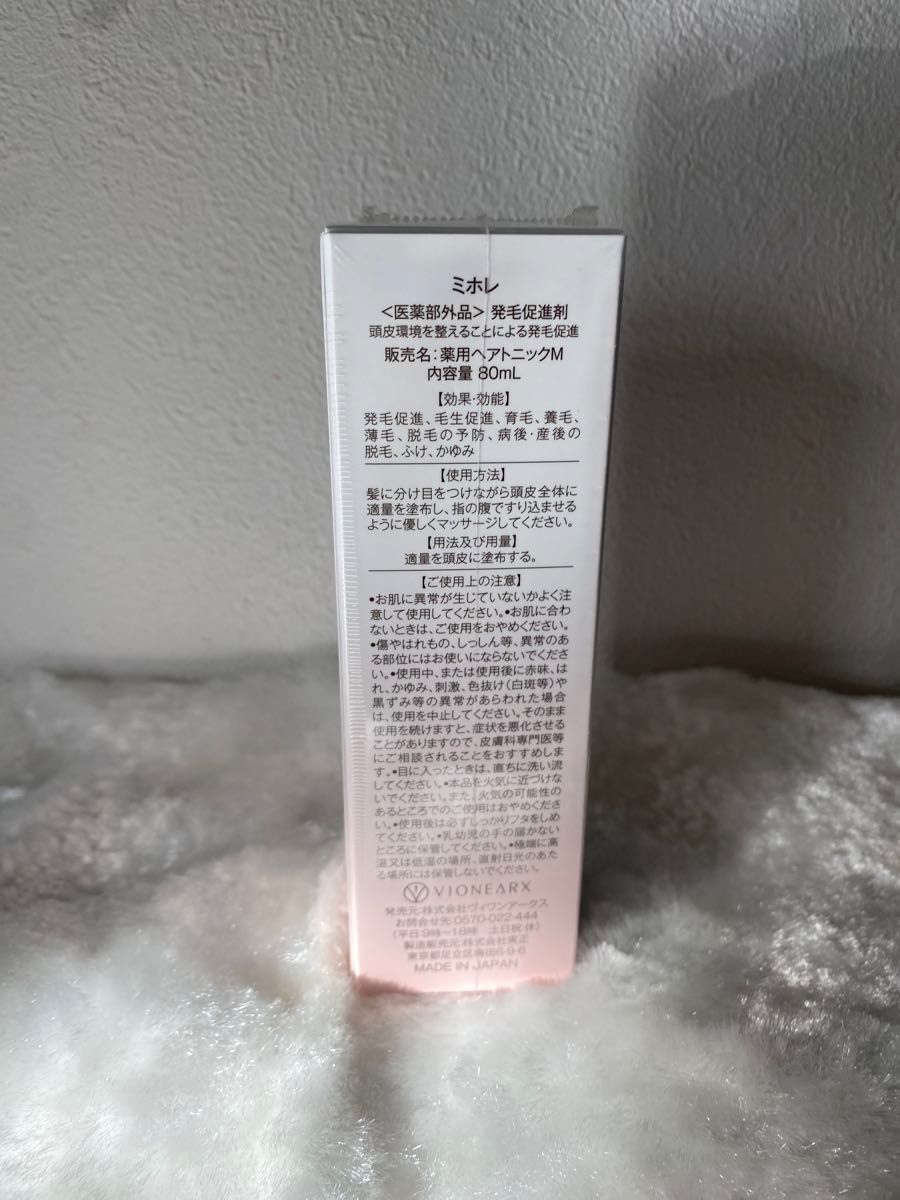 ミホレ MIHORE ヴィワンアークス 80ml 育毛剤 新品未使用 未開封 ミホレ MIHORE ヴィワンアークス 80ml 育毛剤 新品未使用 未開封