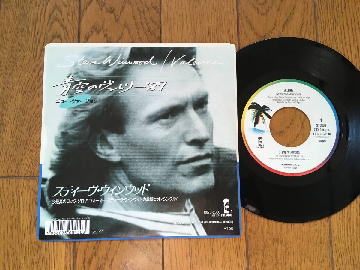 ★EP スティーヴ・ウインウッド／青空のヴァレリー `87　STEVE WINWOOD ※7inch シングル 7インチ 昭和レトロ_画像1