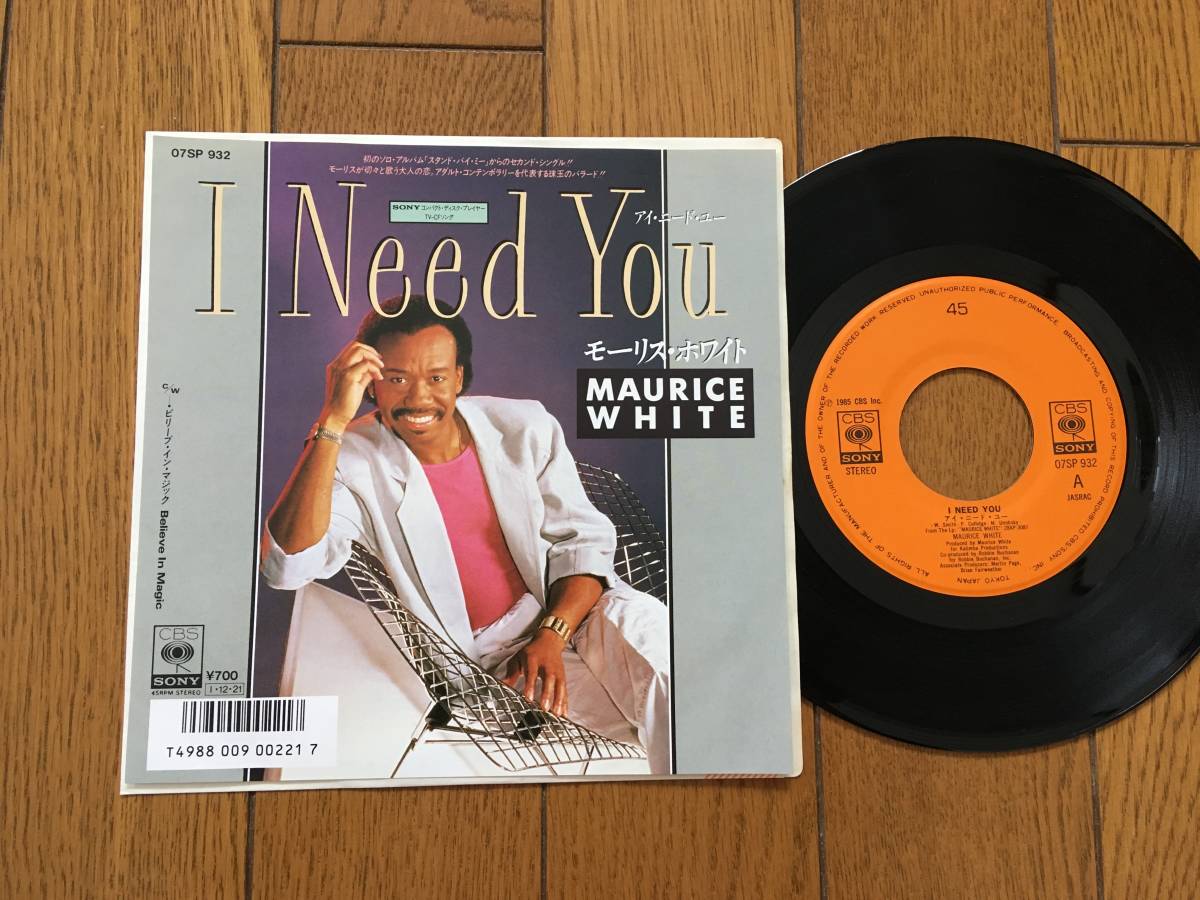 EP アース・ウインド&ファイアーのモーリス・ホワイトの名曲バラード！／アイ・ニード・ユー MAURICE WHITE EW&F EARTH,WIND&FIRE ※7inch