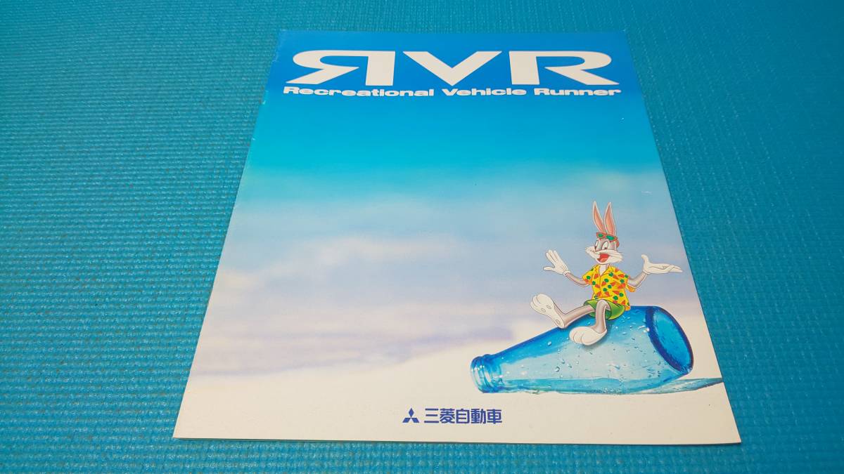 【同時落札割引対象品】即決価格　ＲＶＲ　（オープンギア追加後）本カタログ　１９９５年５月_画像9