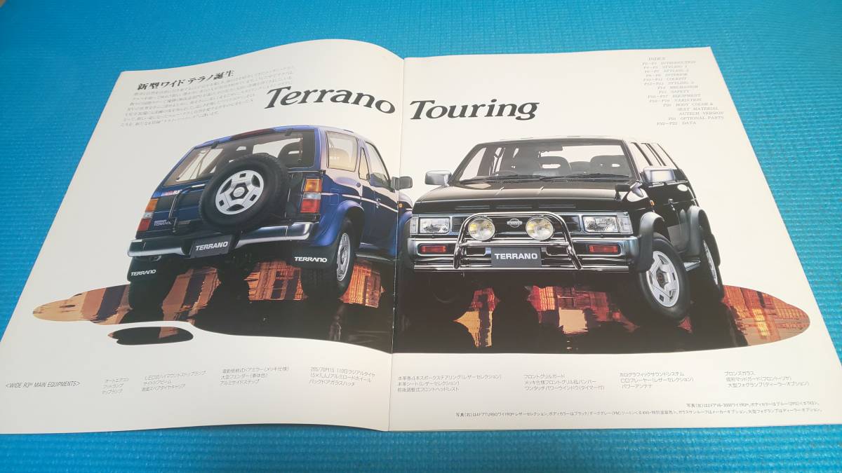 【同時落札割引対象品】即決価格　テラノ　後期型　本カタログ　１９９３年２月_画像1