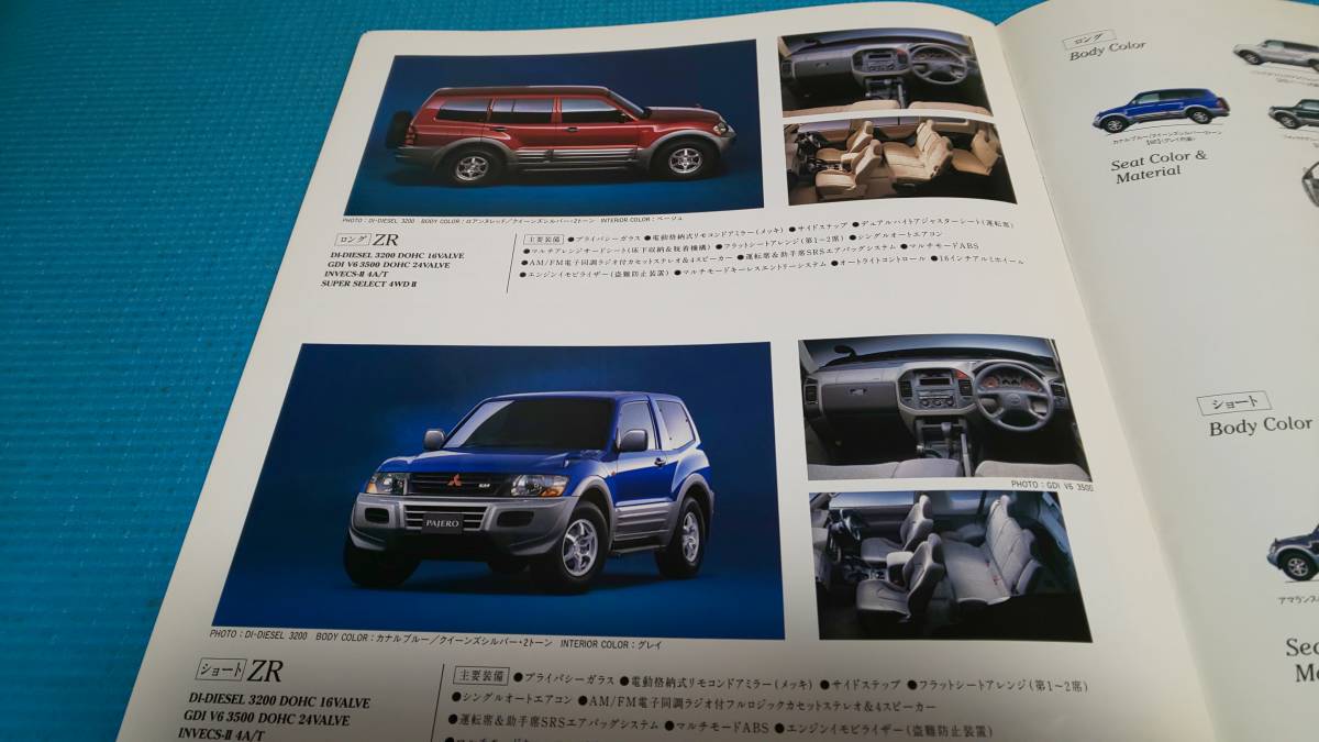 【同時落札割引対象品】即決価格　パジェロ　前期型　カタログ　１９９９年９月_画像6