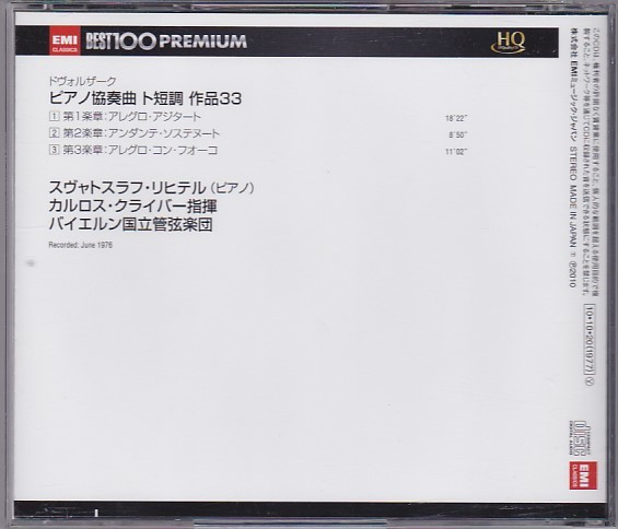 ★CD EMI ドヴォルザーク:ピアノ協奏曲 *スヴャトスラフ・リヒテル(Sviatoslav Richter).クライバー/高音質HQCD仕様_画像2