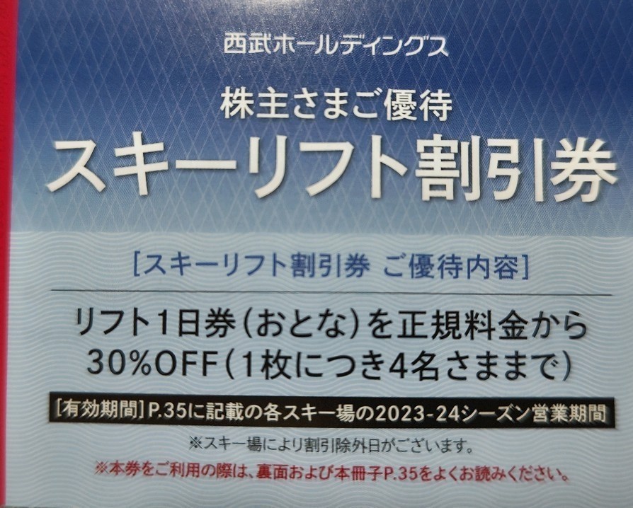 【大人5枚セット価格】西武系プリンス スキー場リフト券30%Off割引券5枚セット（数量5）_画像5