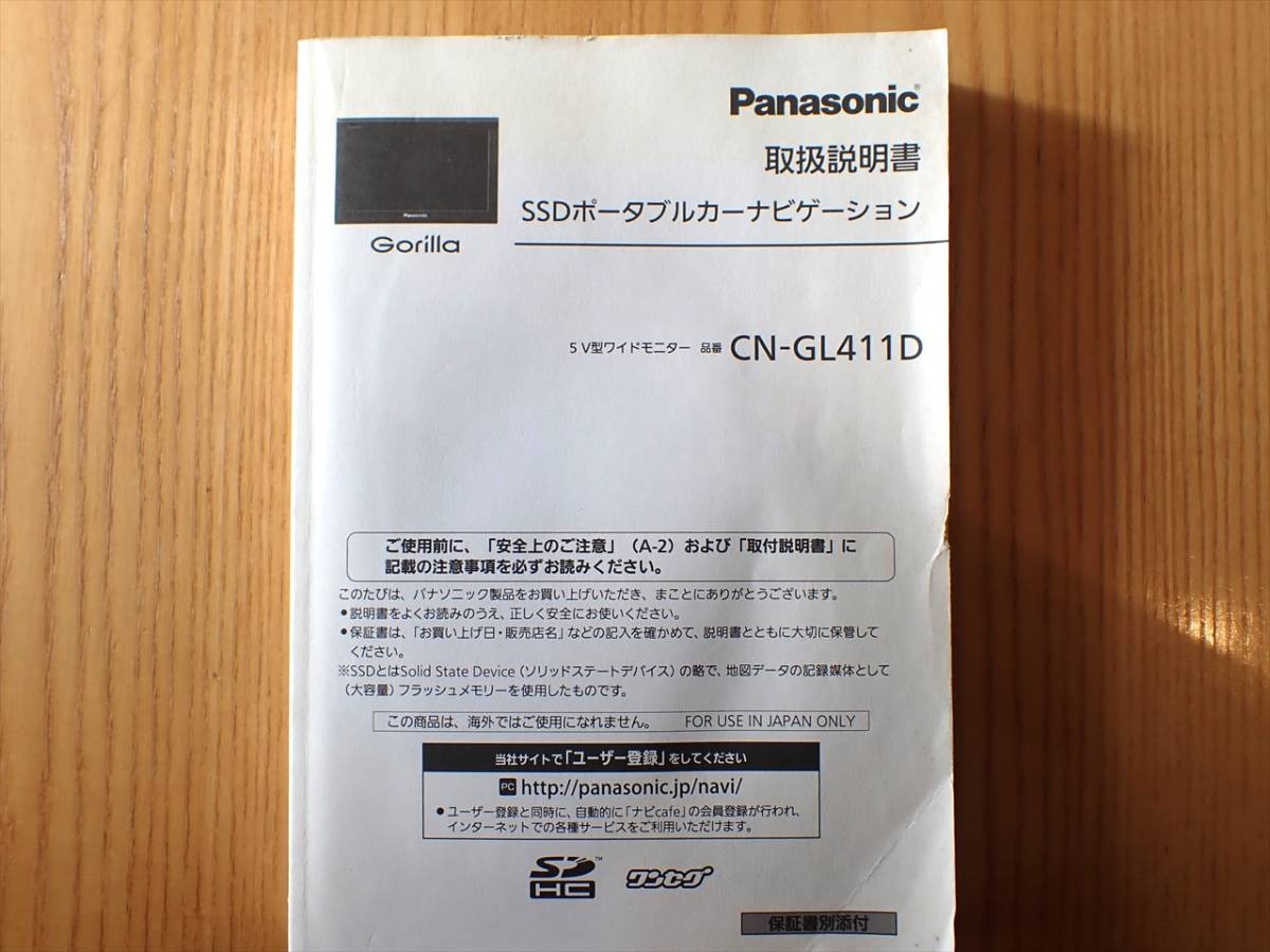 Panasonic Gorilla CN-GL411D パナソニック SSDポータブルカーナビTV ゴリラ CN-GL411D 中古_画像8