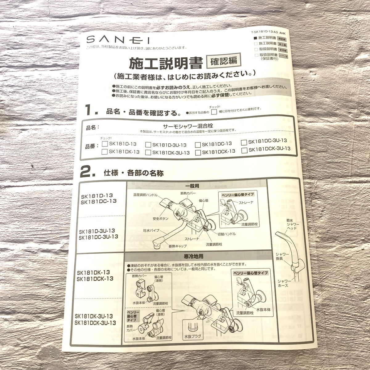 【未使用品】 サンエイ サーモシャワー混合栓 SK181D SANEI (M0125-3)_画像9