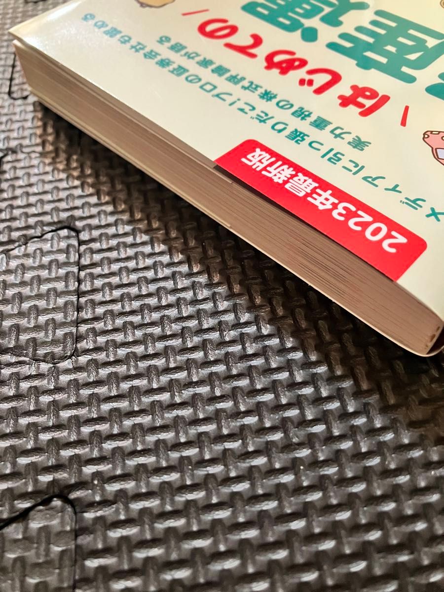 はじめての資産運用