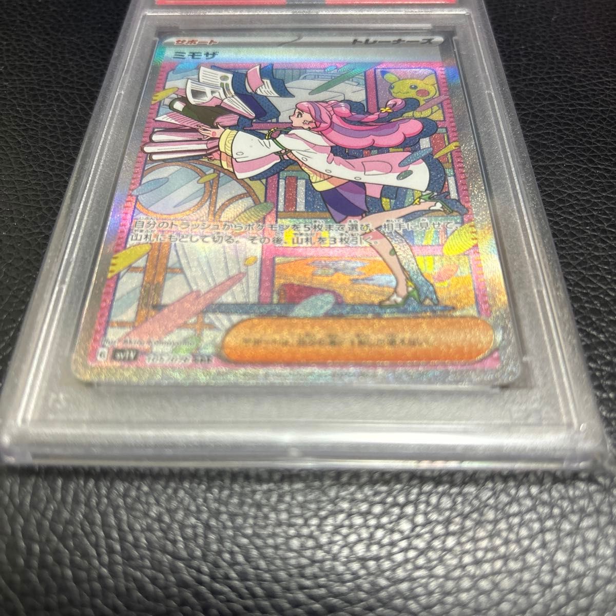 ポケモンカードゲーム　ミモザ　sar psa10