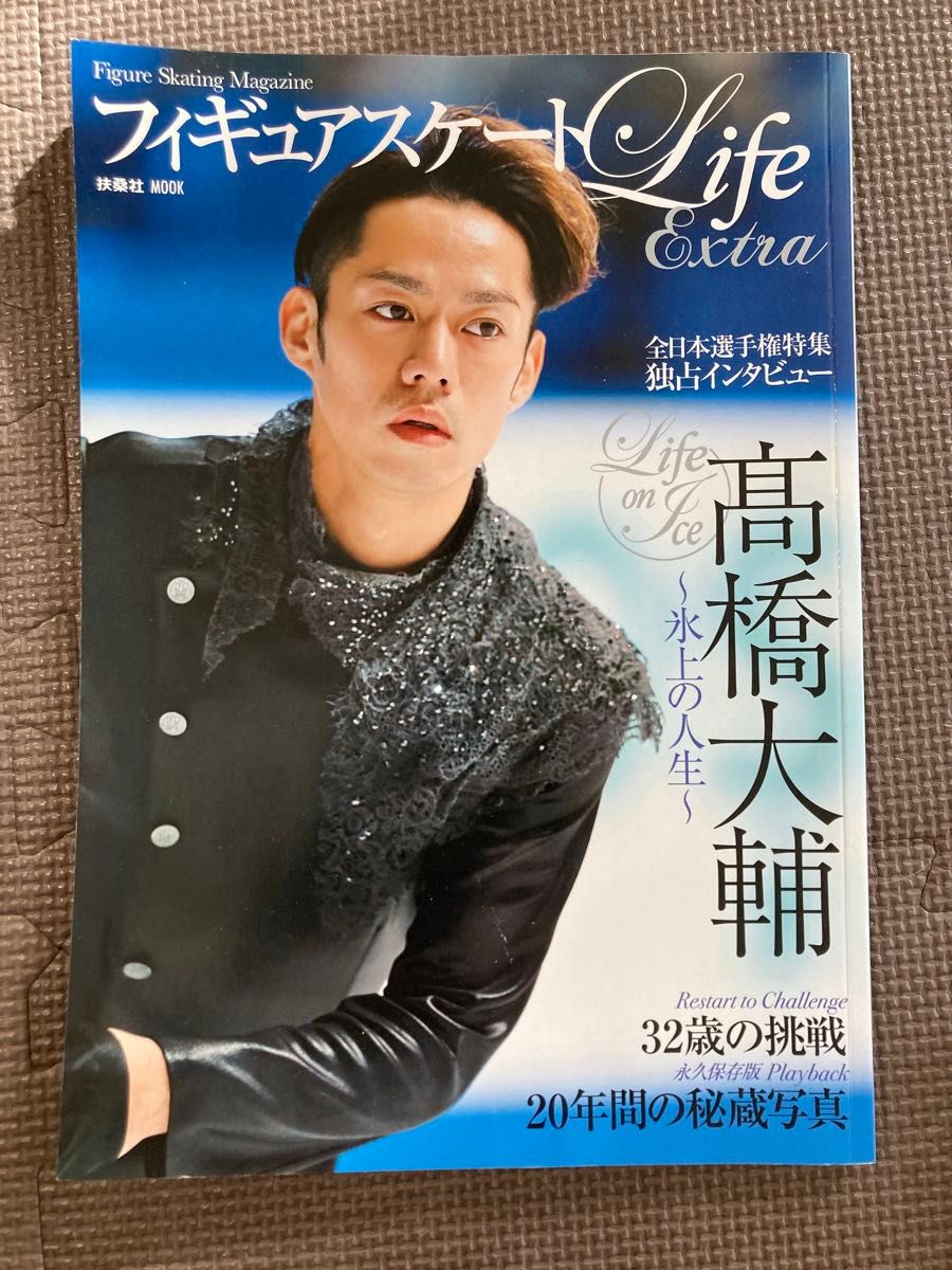 雑誌　髙橋大輔特集2冊組