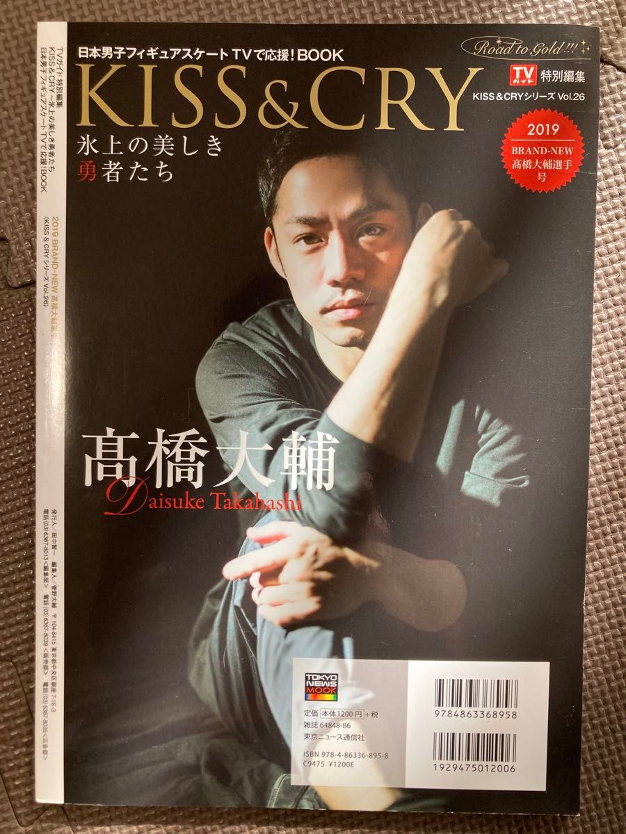 雑誌　髙橋大輔特集2冊組