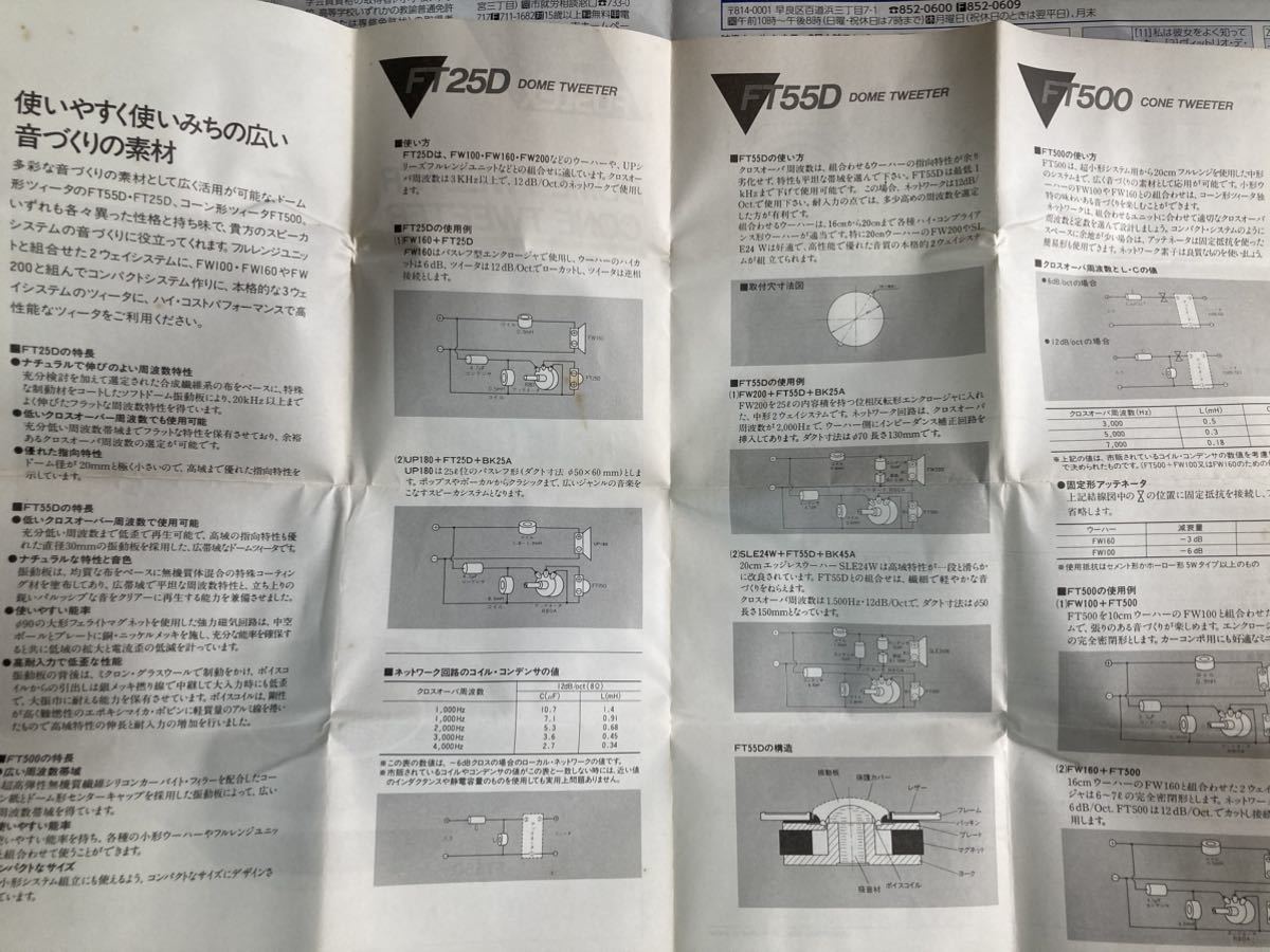 フォステクス FT25D_画像9