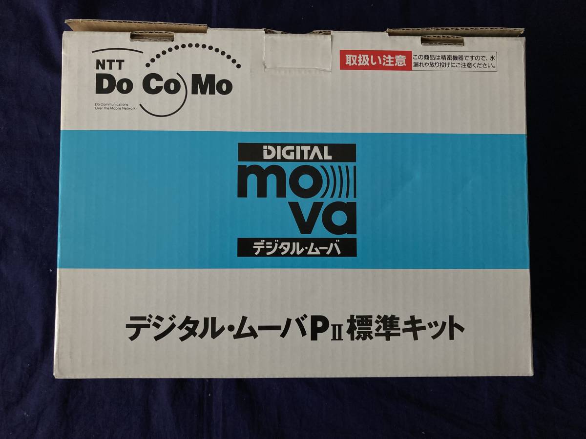 NTT DoCoMo MOVA デジタル・ムーバPⅡ標準キット TZ-822型B号 充電器 AC急速充電器・取説、電池パックS1 箱 希少・レア(本体無し)_画像1