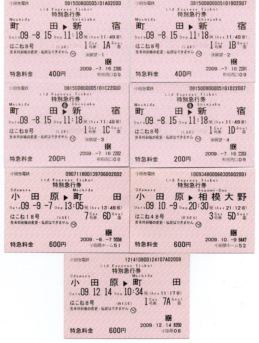 津軽鉄道　①Ｂ型硬券乗車券１０枚セット＋＠小田急マルス券７枚セット_画像2