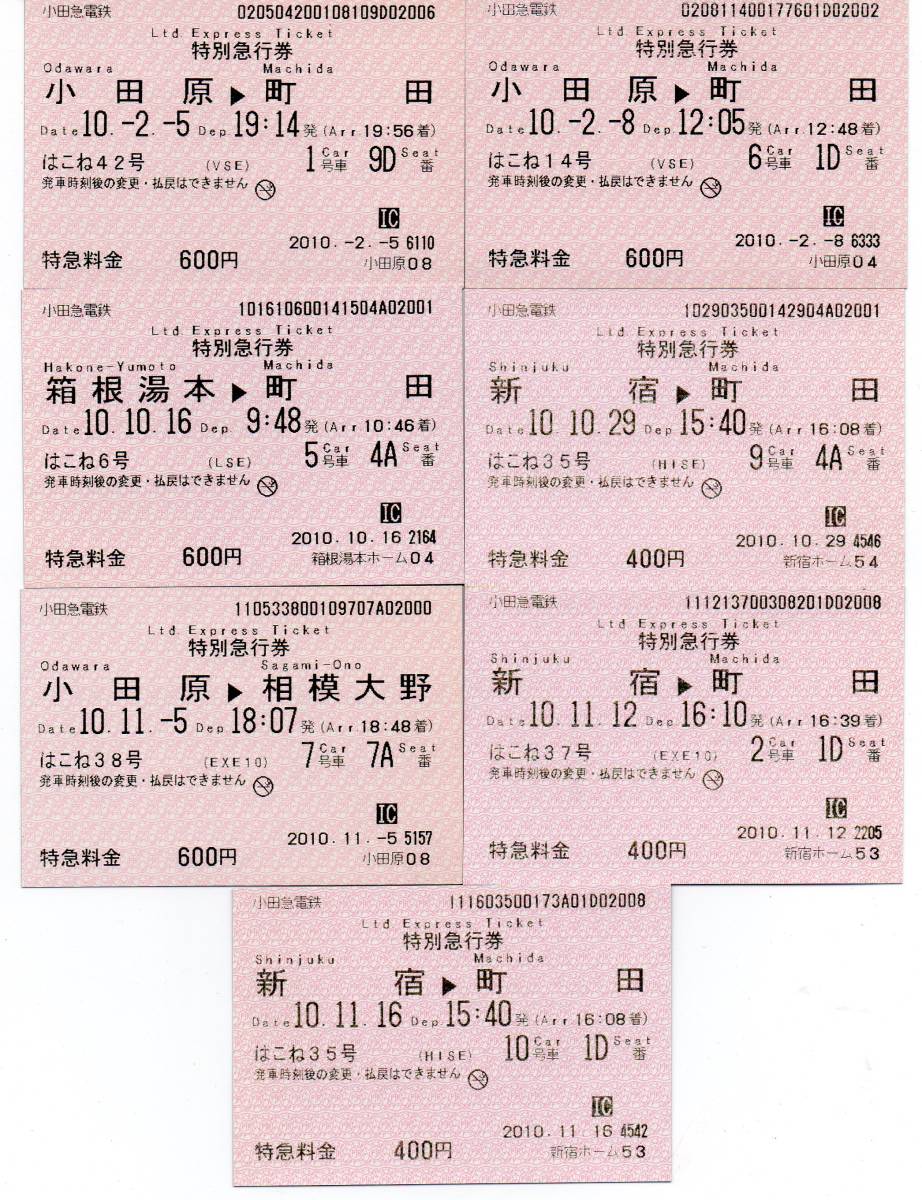 津軽鉄道　②Ｂ型硬券乗車券６枚セット＋＠小田急マルス券７枚セット_画像2