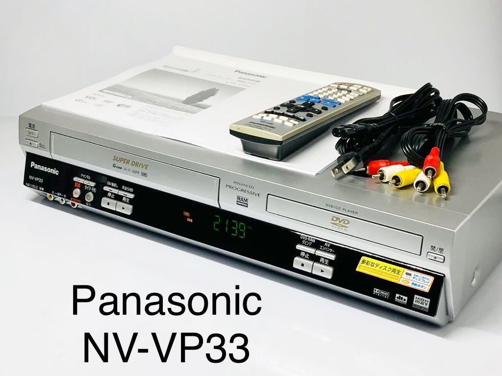 【整備済】パナソニック NV-VP33 ビデオデッキ DVD 【整備済】パナソニック NV-VP33 ビデオデッキ DVD