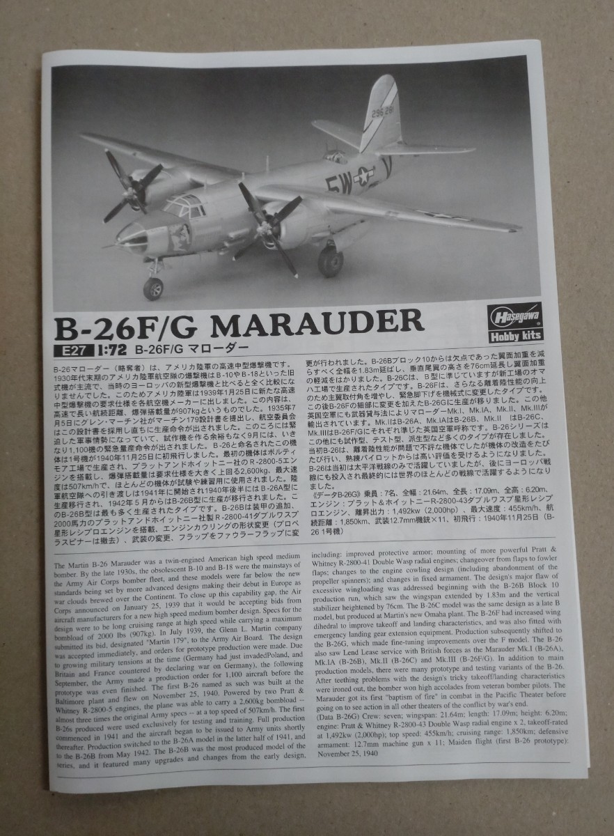 ハセガワ 1/72「B-26 F/G マローダー」E27 00557 中袋未開封 _画像2