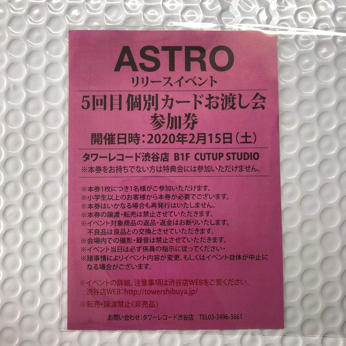 ASTRO お渡し会 参加券 リリイベ リリースイベント アルバム CD｜Yahoo