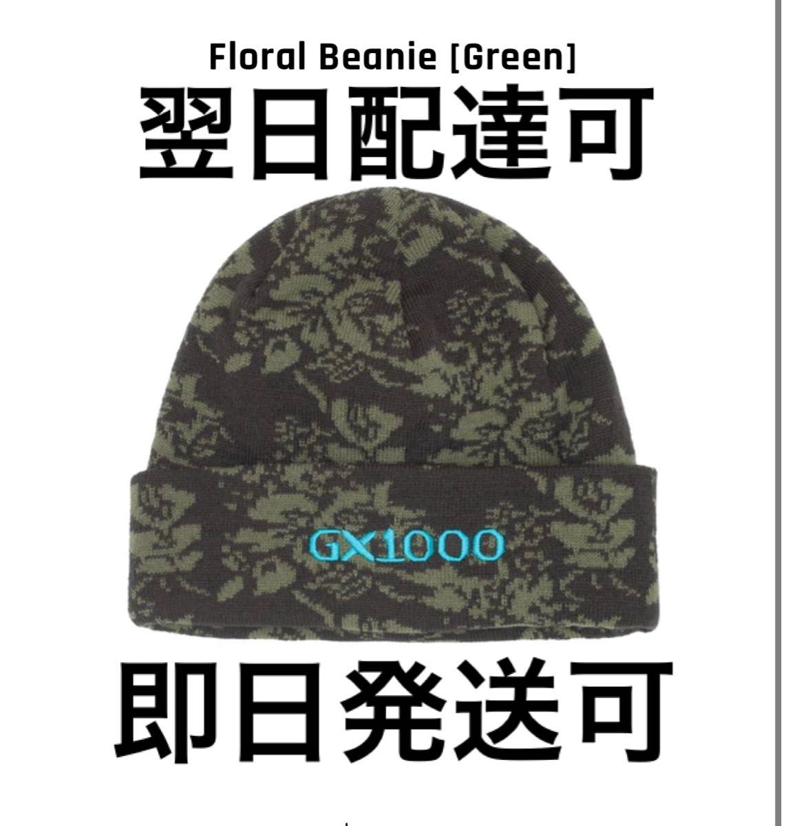GX1000 Floral Beanie [Green]花柄 グリーン ビーニー - 帽子