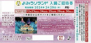 よみうりランド入園ご招待券　2枚セット有効期限2024，2，29まで_画像1