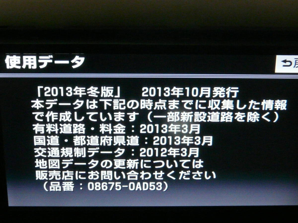 トヨタ純正 2013年 冬 NSZT-W62G 地図SDカード 送料84円～の画像2