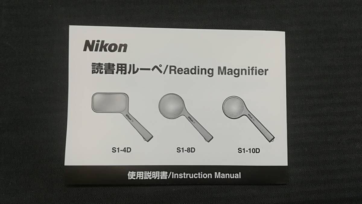 【美品♪】Nikon/ニコン 読書用ルーペ S1-4D RED Reading Magnifier_画像5