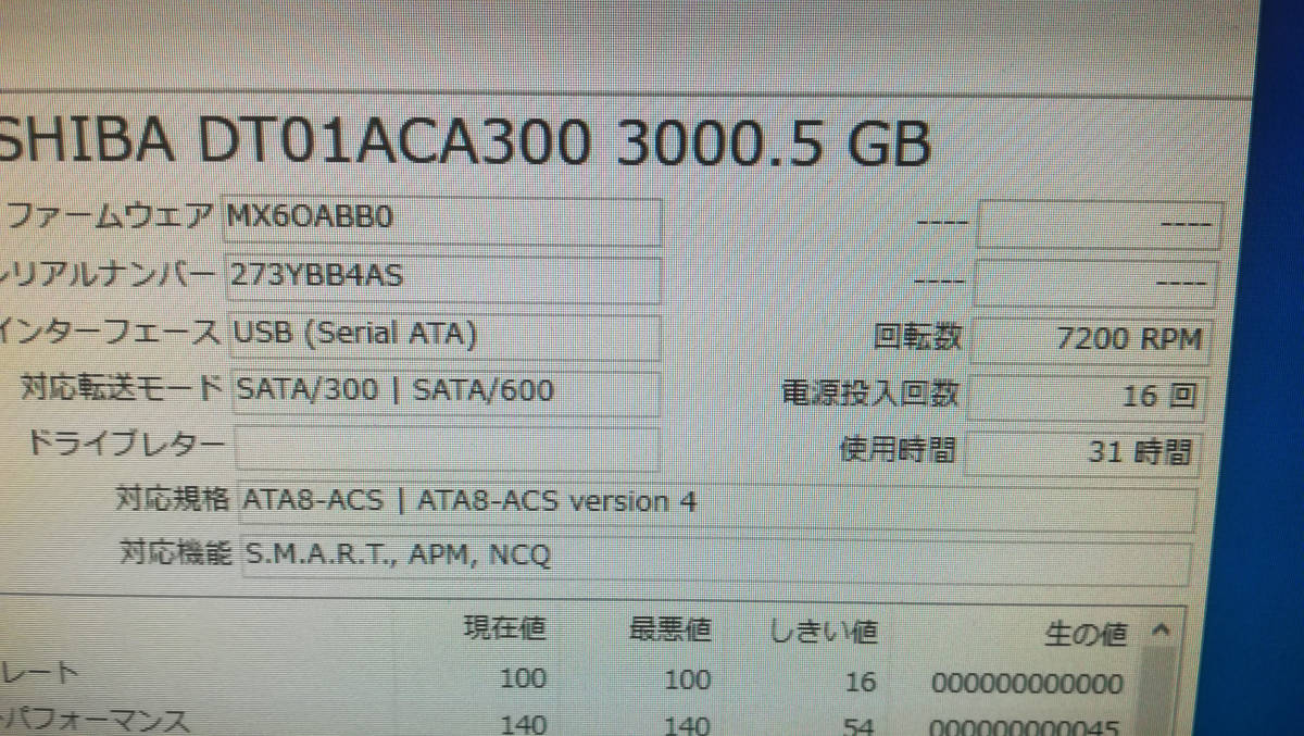 【使用時間：31時間/動作品♪】東芝 TOSHIBA DT01ACA300 [3TB/3000GB SATA] 3.5インチ/HDD/ハードディスク_画像4