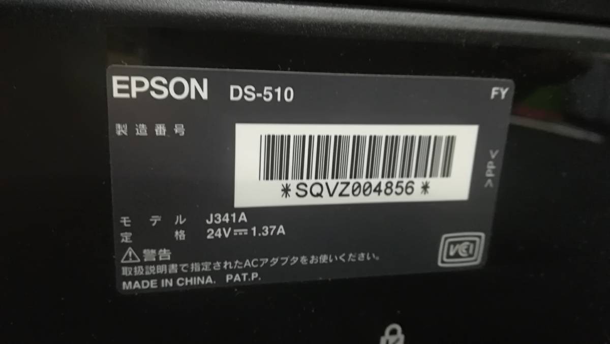 【動作品♪】EPSON エプソン DS-510 シートフィード カラー A4 スキャナー スキャン枚数：45枚/動作品_画像5