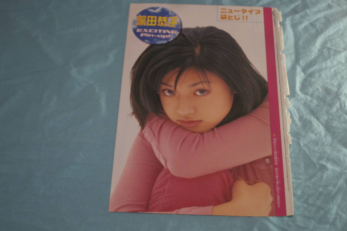 【切抜】深田恭子　少年マガジン　1999年27号　※袋とじ未開封　_画像1