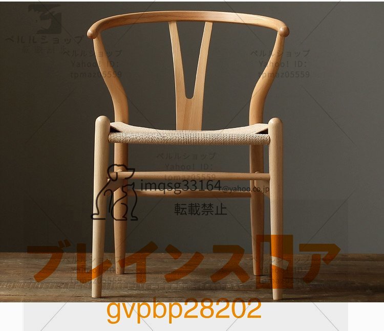 高級アームチェア Yチェア レストラン 別荘 書斎のベランダ 手すりの椅子　イス_画像2