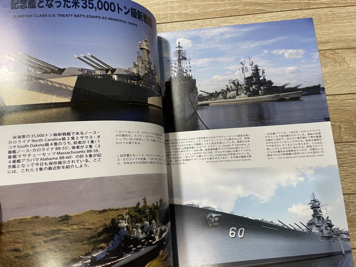 傑作軍艦アーカイブ 12 米戦艦「ノースカロライナ」級/「サウスダコタ」級 世界の艦船 2021年9月号 増刊　№956_画像4