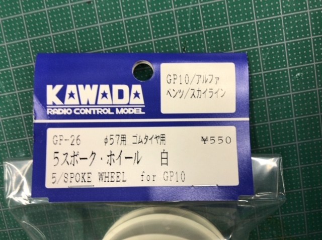 GP26　5スポーク・ホイール Φ57 for GP10：2個入 川田模型製　 送料単品300円