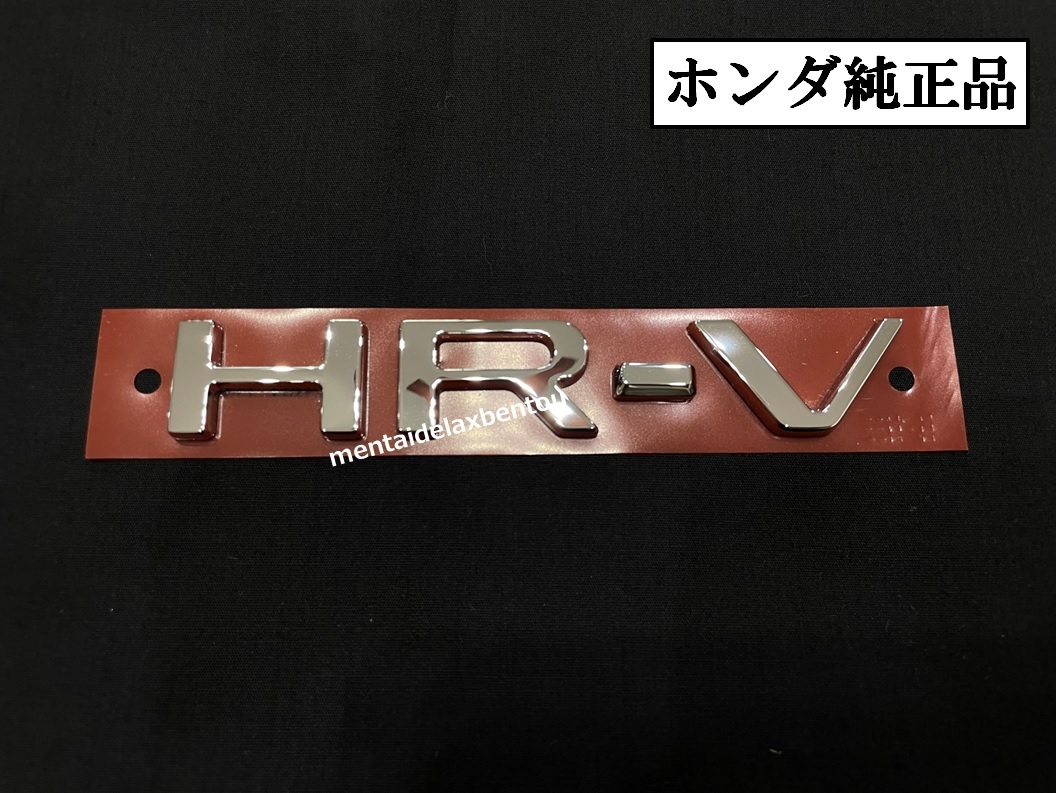 【送料無料】ホンダ 現行 2021 ヴェゼル HR-V エンブレム 純正 バックドア RV3 RV4 RV5 RV6 ホンダ純正 VEZEL用 EMBLEM ロゴ e:HEV_画像3