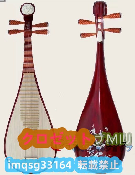  special selection * China ethnic musical instrument * biwa *